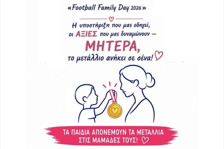 «Football Family Day 2026» - Γιορτάζοντας τη Μητέρα μέσα από τον Αθλητισμό