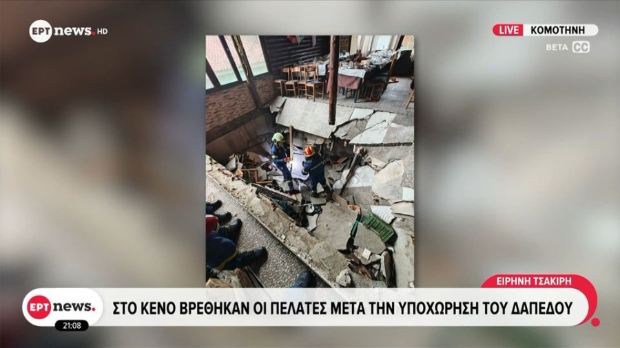 Ροδόπη: Στον εισαγγελέα οι ιδιοκτήτες του εστιατορίου που υποχώρησε το πάτωμα