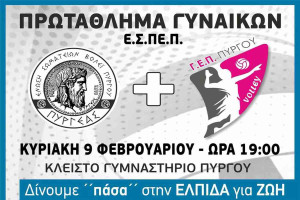 Δίνουμε "πάσα" στην ελπίδα για ζωή