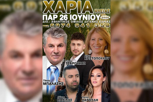 Έρχεται το πρώτο “δυνατό” πανηγύρι του καλοκαιριού στη Χαριά Ηλείας