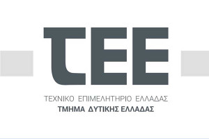 ΤΕΕ Δυτικής Ελλάδας για τα ΤΠΣ: Αναγκαίος ο πολεοδομικός σχεδιασμός