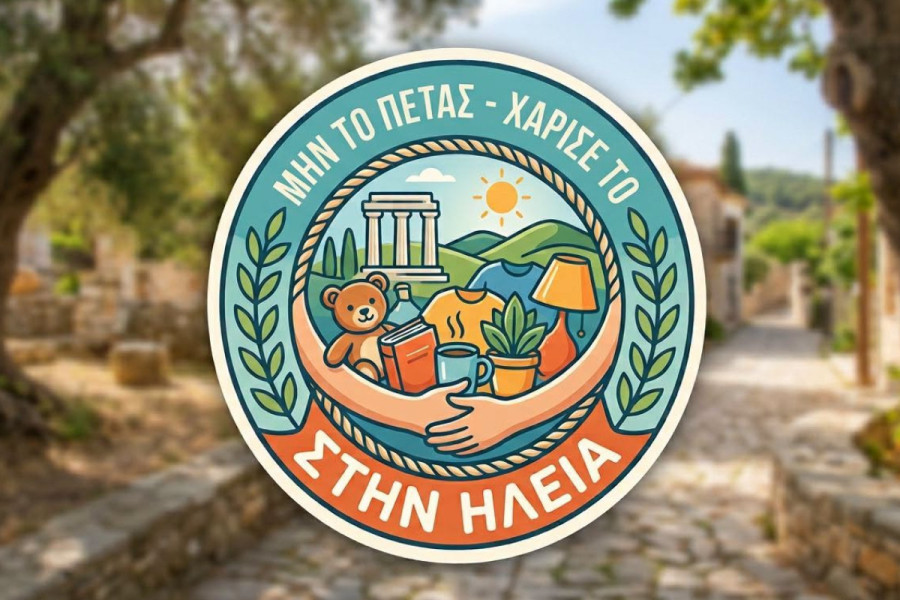 Γραφείο Εθελοντισμού Δήμου Πύργου: «Μην το πετάς - Χάρισέ το» - Μια νέα διαδικτυακή ομάδα αλληλεγγύης