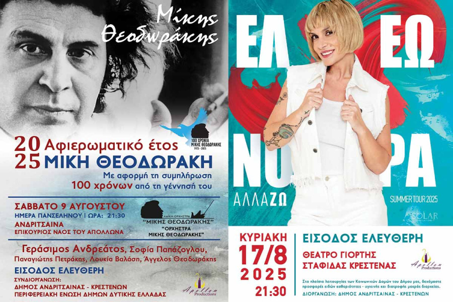 Ποιοτικές δωρεάν εκδηλώσεις διοργανώνει ο Δήμος Ανδρίτσαινας-Κρεστένων - Τιμή και σεβασμός για τον Επικούριο!