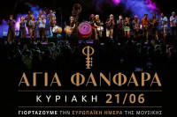 Η «Αγία Φανφάρα» στον Πύργο για μια μοναδική γιορτή δρόμου!