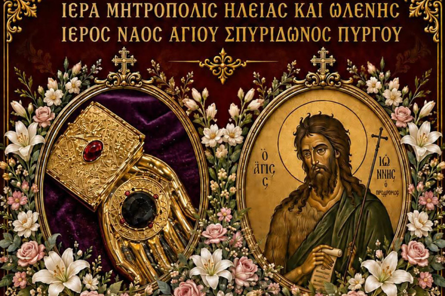 Ο Άγιος Σπυρίδων Πύργου υποδέχεται το Ιερό Λείψανο του Τιμίου Προδρόμου