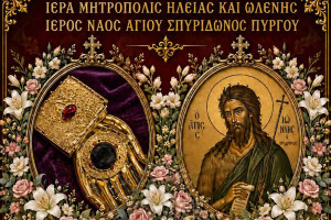 Ο Άγιος Σπυρίδων Πύργου υποδέχεται το Ιερό Λείψανο του Τιμίου Προδρόμου