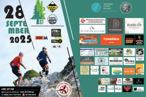 Ο 7ος ΔΙΒΡΙΣ hard trail race 2025 έρχεται στις 28 Σεπτεμβρίου