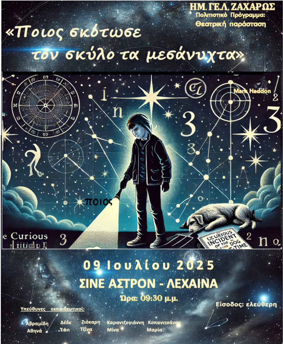 Το 14ο Διεθνές Φεστιβάλ Ανδραβίδας-Κυλλήνης ανοίγει αυλαία: «Ποιος σκότωσε τον σκύλο τα μεσάνυχτα»