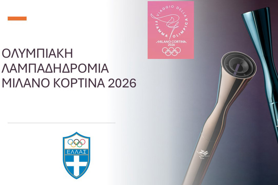 Πρόσκληση Ενδιαφέροντος Συμμετοχής στη Λαμπαδηδρομία της Ολυμπιακής Φλόγας