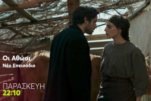 «Οι Αθώοι»: Ο Πέτρος «δηλητηριάζει» τη σκέψη του Αράθυμου με υπόνοιες για τον δεσμό Μαργαρίτας - Γιάννου