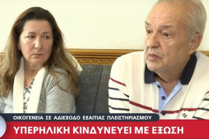 Γυναίκα 103 ετών κινδυνεύει να χάσει το σπίτι της σε πλειστηριασμό - Σε αδιέξοδο όλη η οικογένεια