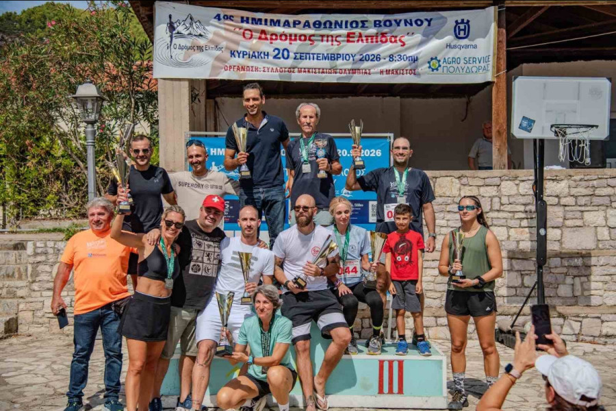 4ος Ορεινός Ημιμαραθώνιος «Δρόμος της Ελπίδας» στη Μάκιστο