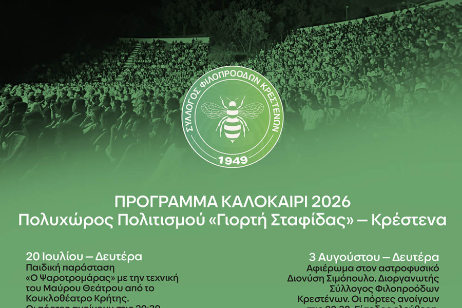 Η Κρέστενα γιορτάζει ξανά: Η Γιορτή της Σταφίδας επιστρέφει το Καλοκαίρι του 2026!