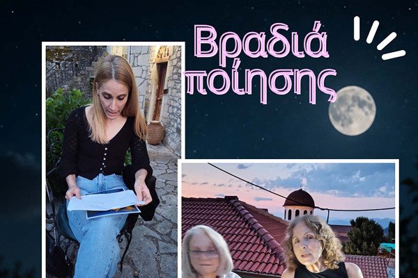 Βραδιά ποίησης με τη Λέσχη Ανάγνωσης Ενηλίκων της Δημόσιας Ιστορικής Βιβλιοθήκης Ανδρίτσαινας