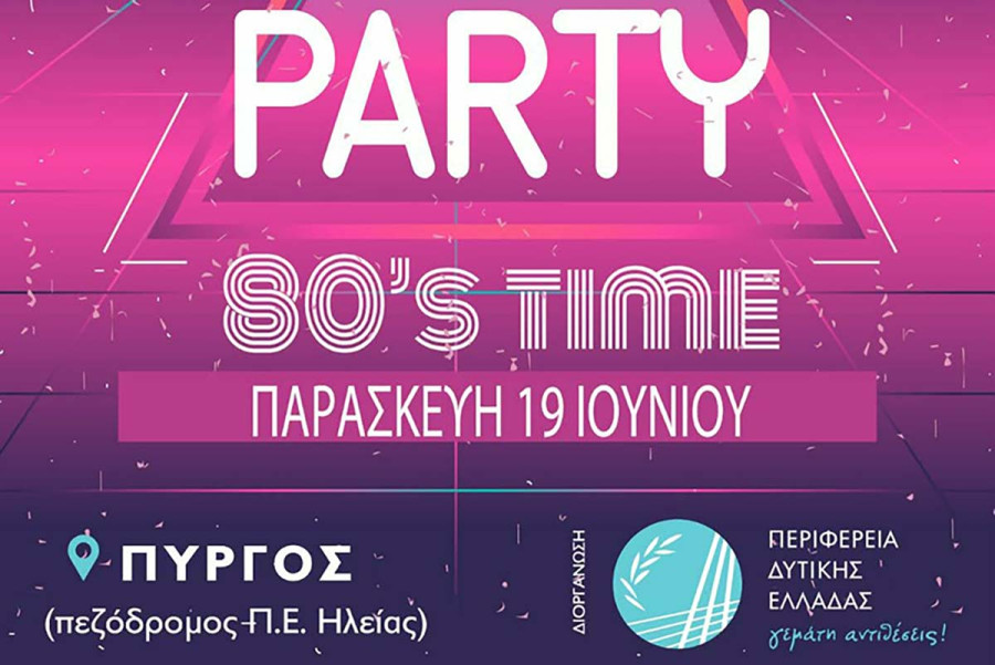 Με ντίσκο πάρτι στον πεζόδρομο του Διοικητηρίου στον Πύργο ξεκινούν οι εκδηλώσεις της Περιφέρειας Δυτ. Ελλάδας