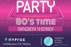 Με ντίσκο πάρτι στον πεζόδρομο του Διοικητηρίου στον Πύργο ξεκινούν οι εκδηλώσεις της Περιφέρειας Δυτ. Ελλάδας