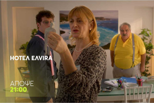 HOTΕΛ ΕΛVIRA: Συγκλονιστικές εξελίξεις στο αποψινό επεισόδιο