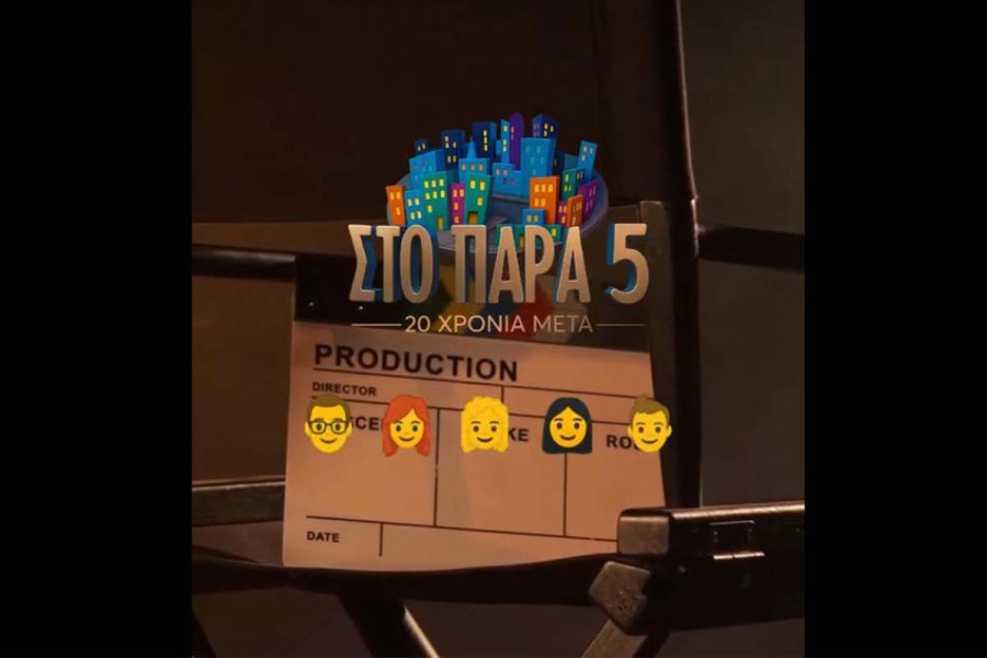 «Παρά Πέντε»: Νέα backstage πλάνα από τα γυρίσματα του επετειακού επεισοδίου