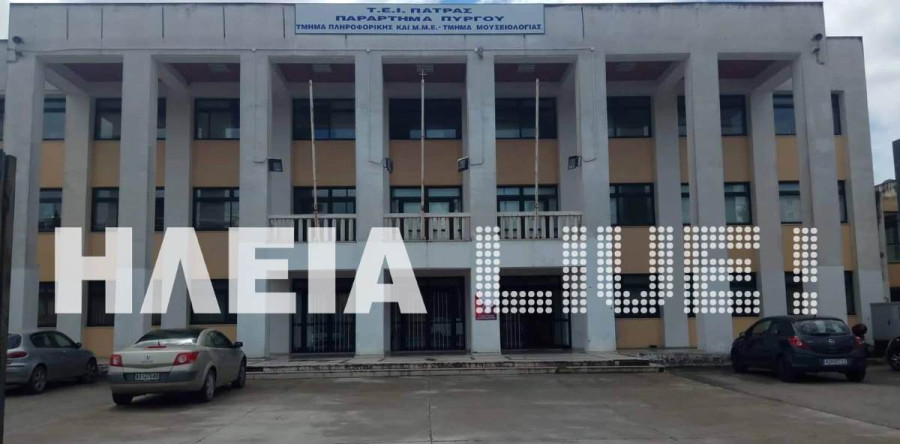 Αίτημα ίδρυσης και επαναλειτουργίας Πανεπιστημιακών Σχολών στην Ηλεία από τον Σύλλογο Ηλείων Αττικής