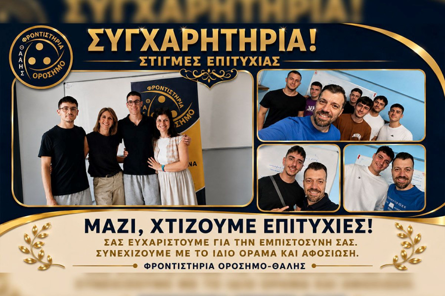 Φροντιστήρια Ορόσημο - Θαλής: 39 Χρόνια Χαμόγελα Επιτυχίας!!