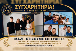 Φροντιστήρια Ορόσημο - Θαλής: 39 Χρόνια Χαμόγελα Επιτυχίας!!