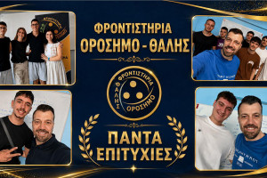 Φροντιστήρια Ορόσημο - Θαλής: 39 Χρόνια Χαμόγελα Επιτυχίας!!