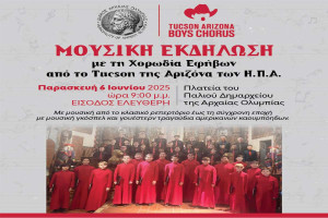 Δήμος Αρχ. Ολυμπίας: Χορωδία έφηβων από την Αριζόνα στην Πλατεία Παλιού Δημαρχείου