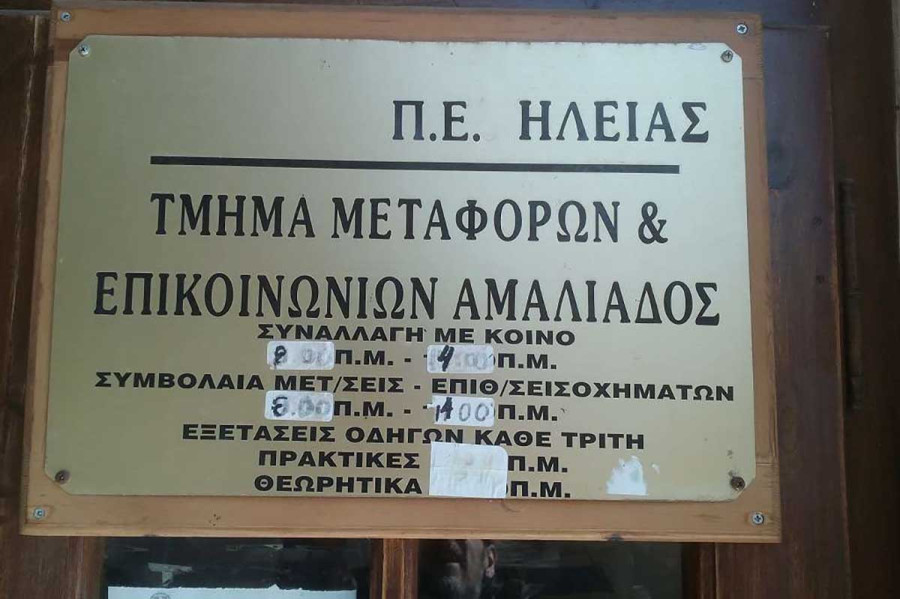 Μεταφορών Αμαλιάδας - Κοροβέσης : Προσωρινή η μεταφορά – Στο Περιφερειακό Συμβούλιο η επαναλειτουργία του