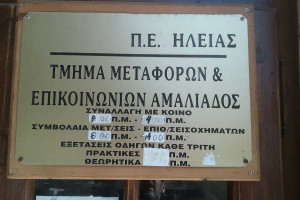 Μεταφορών Αμαλιάδας - Κοροβέσης : Προσωρινή η μεταφορά – Στο Περιφερειακό Συμβούλιο η επαναλειτουργία του