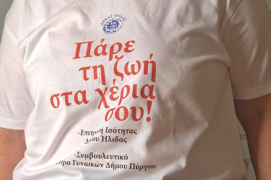 Πάρε τη ζωή στα χέρια σου! – Τριήμερες δράσεις για την πρόληψη της έμφυλης βίας στην Κουρούτα