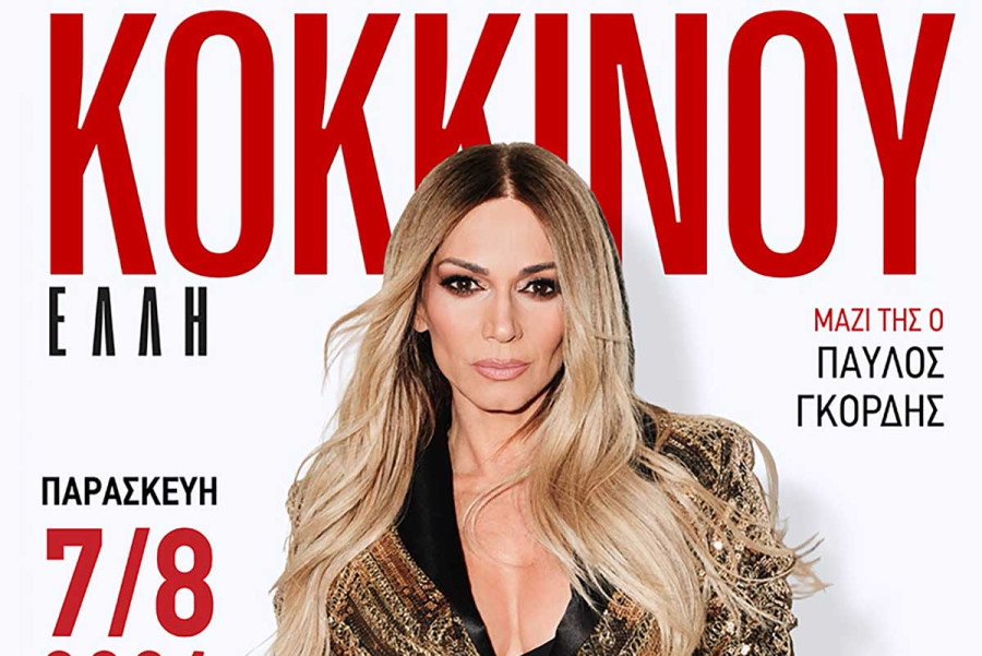 Μοναδικό μουσικό party με τη δημοφιλή ερμηνεύτρια την Παρασκευή 7 Αυγούστου στην Κρέστενα