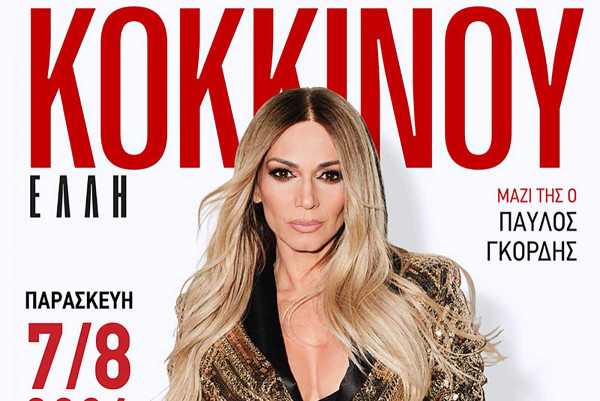Μοναδικό μουσικό party με τη δημοφιλή ερμηνεύτρια την Παρασκευή 7 Αυγούστου στην Κρέστενα