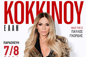 Μοναδικό μουσικό party με τη δημοφιλή ερμηνεύτρια την Παρασκευή 7 Αυγούστου στην Κρέστενα