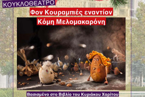 Το Σάββατο 14/12 παράσταση κουκλοθέατρου στην κετρική πλατεία του Πύργου