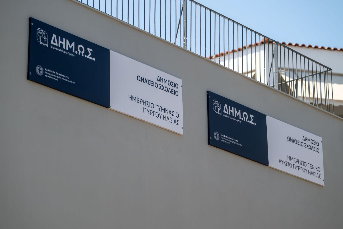«Ένα σχολικό περιβάλλον που διευρύνει τους ορίζοντες των μαθητών»