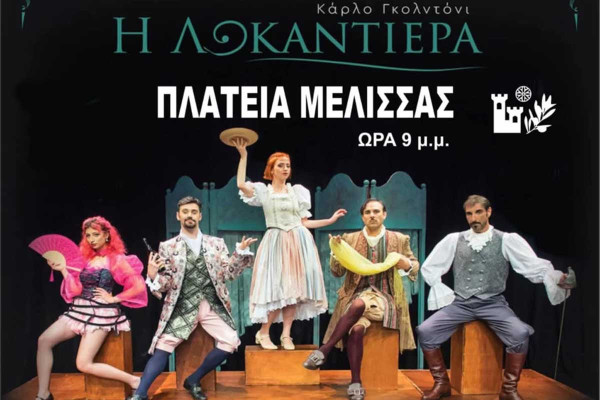 Η "Λοκαντιέρα" στην πλατείας της Κοινότητας της Μέλισσας