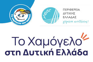 30 χρόνια «Το Χαμόγελο του Παιδιού» Οδοιπορικό στην Περιφέρεια Δυτικής Ελλάδας