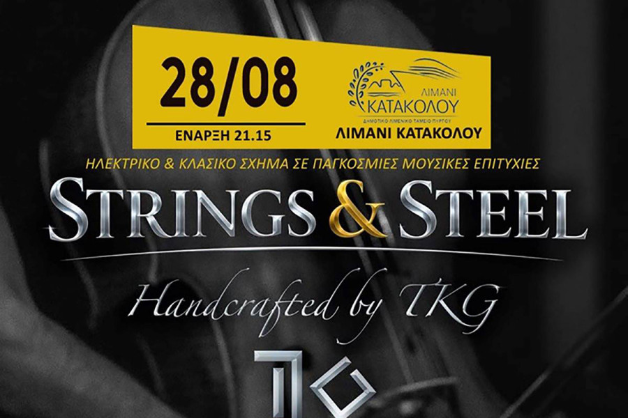 TKG – Strings and Steel: Μια ξεχωριστή ροκ βραδιά στο Κατάκολο