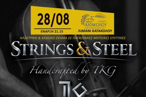 TKG – Strings and Steel: Μια ξεχωριστή ροκ βραδιά στο Κατάκολο