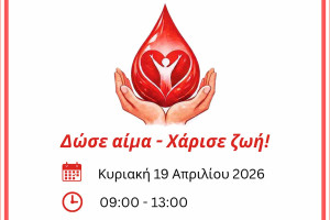 Εθελοντική Αιμοδοσία στη Ζαχάρω με πρωτοβουλία των μαθητών του ΓΕ.Λ. Ζαχάρως