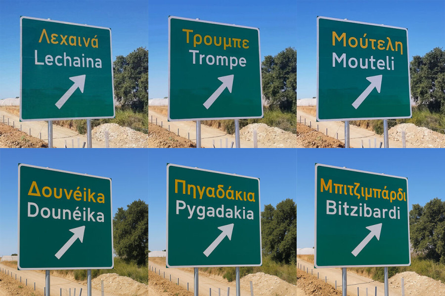 Το AI γλεντάει τη νέα Πατρών - Πύργου - Πινακίδες για παντού…