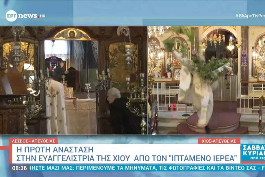 Η πρώτη Ανάσταση στην Ευαγγελίστρια της Χίου από τον «ιπτάμενο ιερέα»
