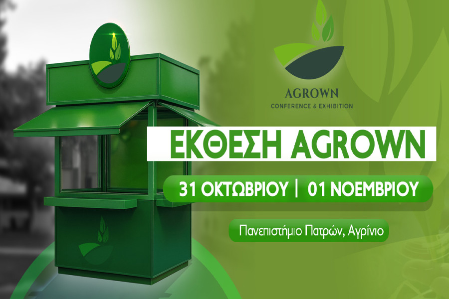 Το 3ο Αγροδιατροφικό Συνέδριο και Έκθεση AGROWN που θα πραγματοποιηθεί στο Αγρίνιο, στο campus του Πανεπιστημίου Πατρών