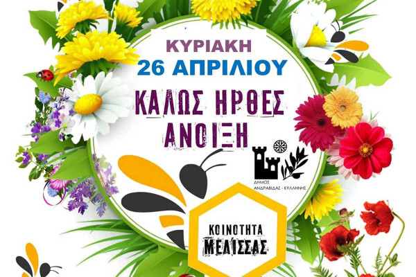 Καλώς ήρθες Άνοιξη!