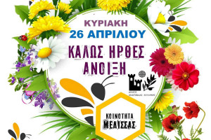 Καλώς ήρθες Άνοιξη!
