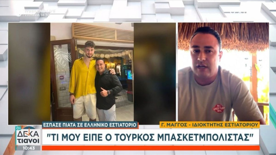 «Τώρα θα σε φτιάξω πουλάκι μου» - Τι είπε ο ιδιοκτήτης του ελληνικού εστιατορίου που πήγε ο Σενγκούν