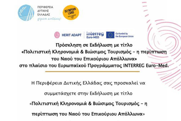 Η περίπτωση του Ναού του Επικούριου Απόλλωνα σε εκδήλωση του έργου HERIT ADAPT στη Ζαχάρω