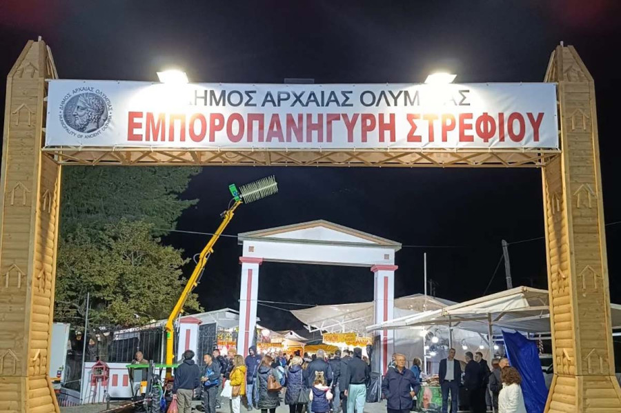 Στις 15 έως 22 Νοεμβρίου η ετήσια παραδοσιακή εμποροπανήγυρη Στρεφίου