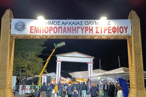 Στις 15 έως 22 Νοεμβρίου η ετήσια παραδοσιακή εμποροπανήγυρη Στρεφίου