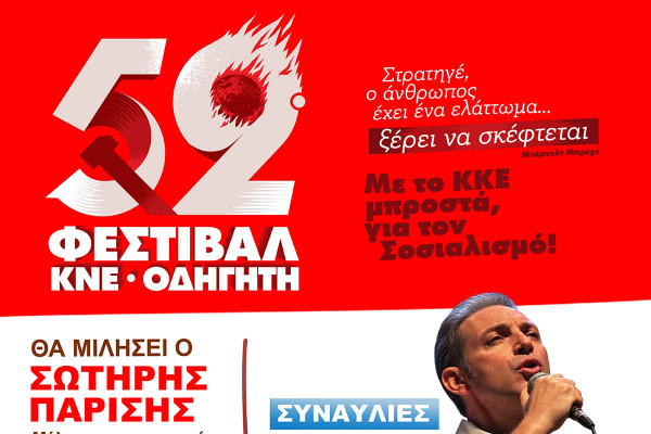 Φεστιβάλ ΚΝΕ - Οδηγητή: Συναυλία με τον Γεράσιμο Ανδρεάτο στο Πάρκο Ξυστρή